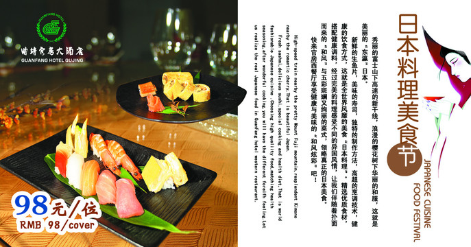日本料理美食节菜单宣传单
