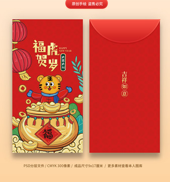 2022新年虎年春节红包