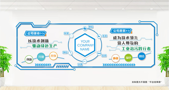 科技公司文化墙