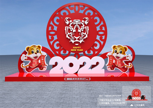 2022新年雕塑