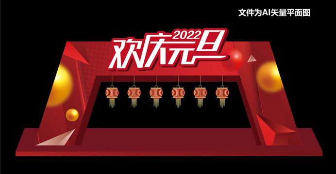 2022元旦新年门头