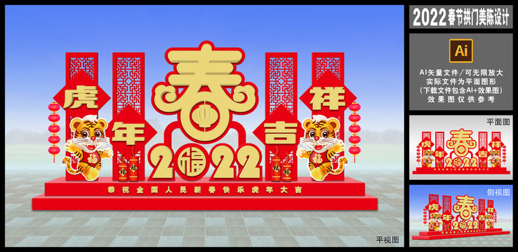 2022春节美陈