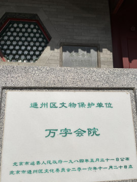 通州博物馆