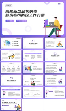 新冠肺炎疫情防控工作方案PPT