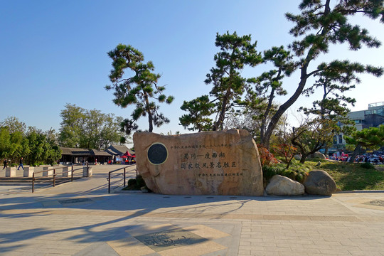 瘦西湖风景区