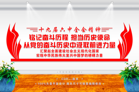 学习十九届六中全会精神