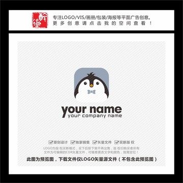 企鹅APP卡通LOGO