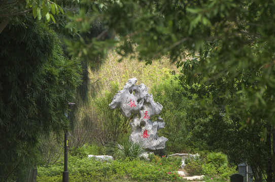 桃花岛地标