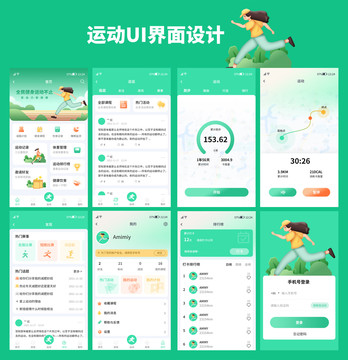 绿色运动健康app