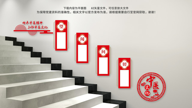 中医文化墙楼梯墙