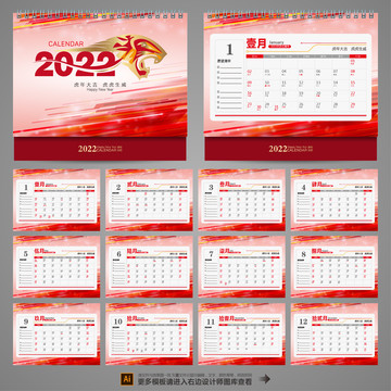 2022年台历模板