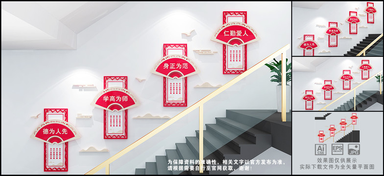 教师楼道文化墙