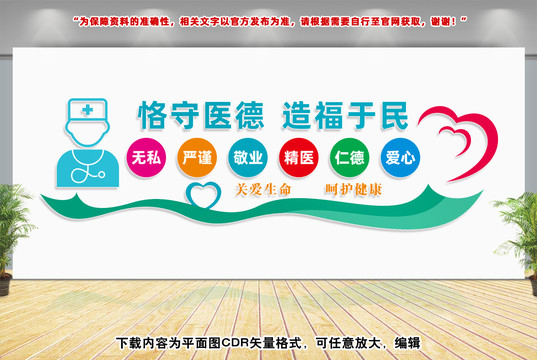 医院形象墙