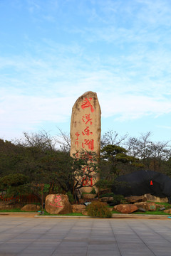 东湖磨山公园