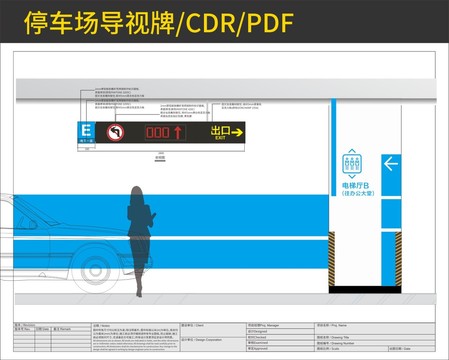 停车场导视
