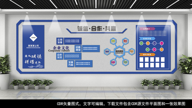 企业背景墙