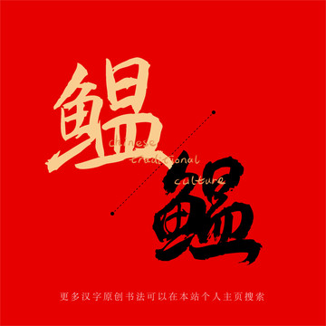 鳁
