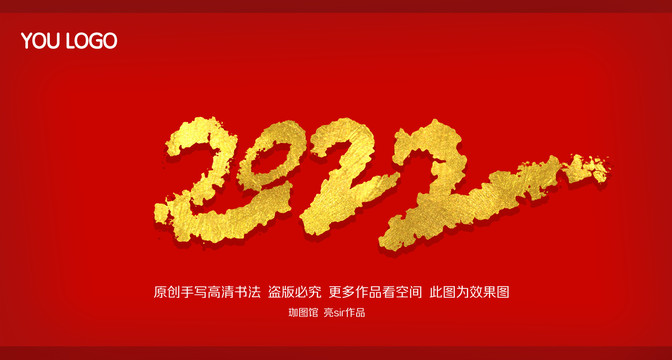 2022书法体