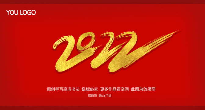 2022字体书法