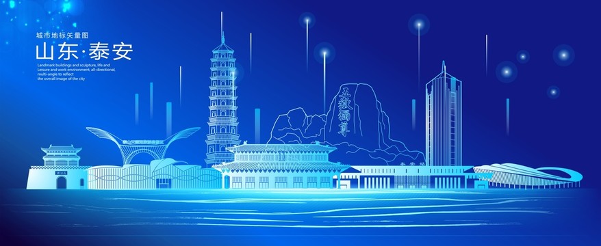 泰安