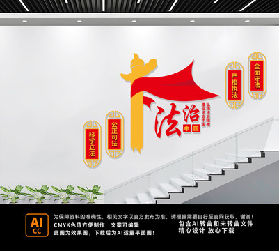 法治中国楼梯文化墙