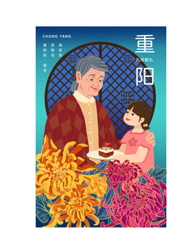 重阳节敬老宣传传统文化海报