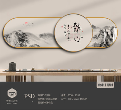 中式山水国画水墨装饰画