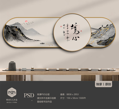 中式国画山水水墨组合装饰画