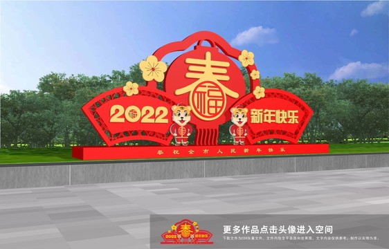 2022虎年美陈