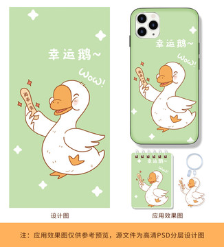 原创文具创意卡通大鹅图案