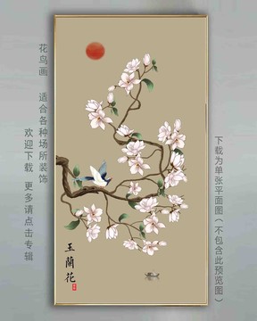 玉兰花壁画