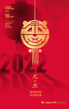 元旦海报
