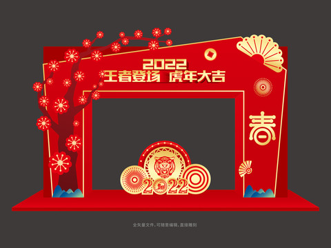 2022年虎年拱门