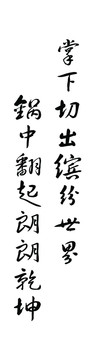 手写毛笔字