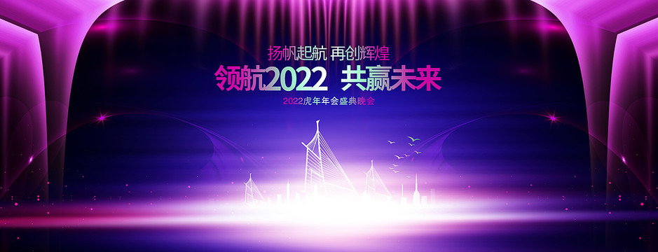 2022年会舞台背景领航未来