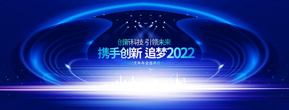 2022年会科技背景主视觉