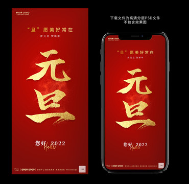 2022元旦节海报