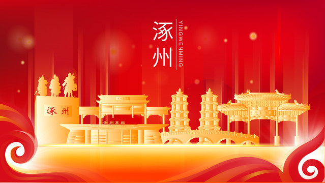 涿州市地标建筑展板背景插画剪影