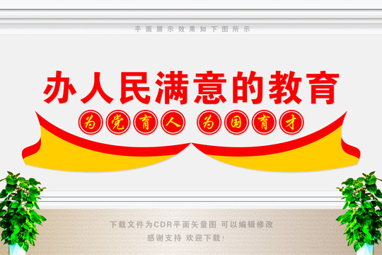 校园党建文化校园文化