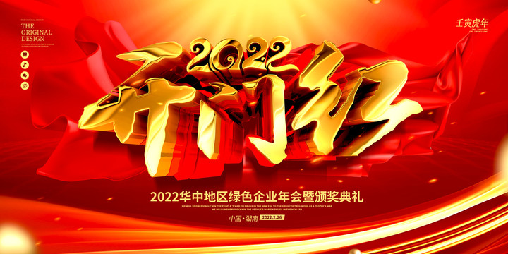 2022年开门红