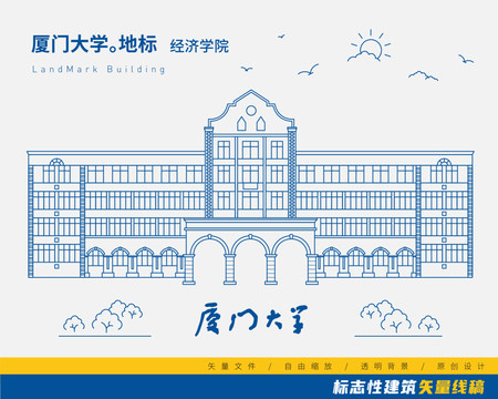 厦门大学经济学院