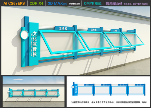 宣传栏公告栏