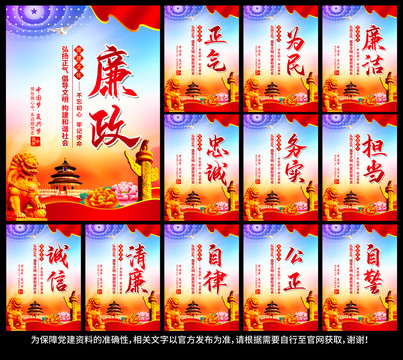 廉洁