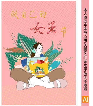 女王节插画海报礼盒封面