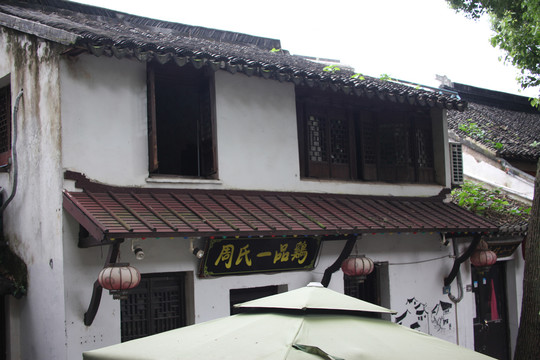 同里