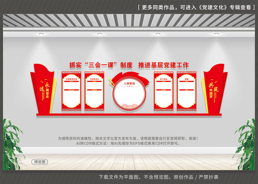 三会一课