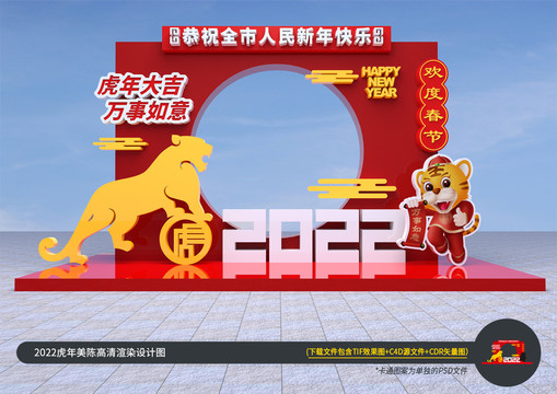 2022虎年拍照框