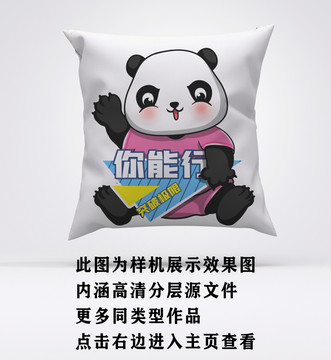 熊猫篮球抱枕7