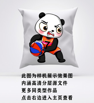 熊猫篮球抱枕8