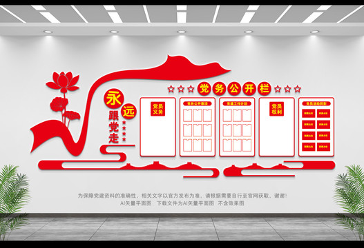 党务公开栏